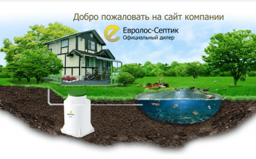 Аэрационная установка Евролос Про  это не просто септик с компрессором. Благодаря своей конструкции и технологии очистки, Евролос Про обеспечивает ...